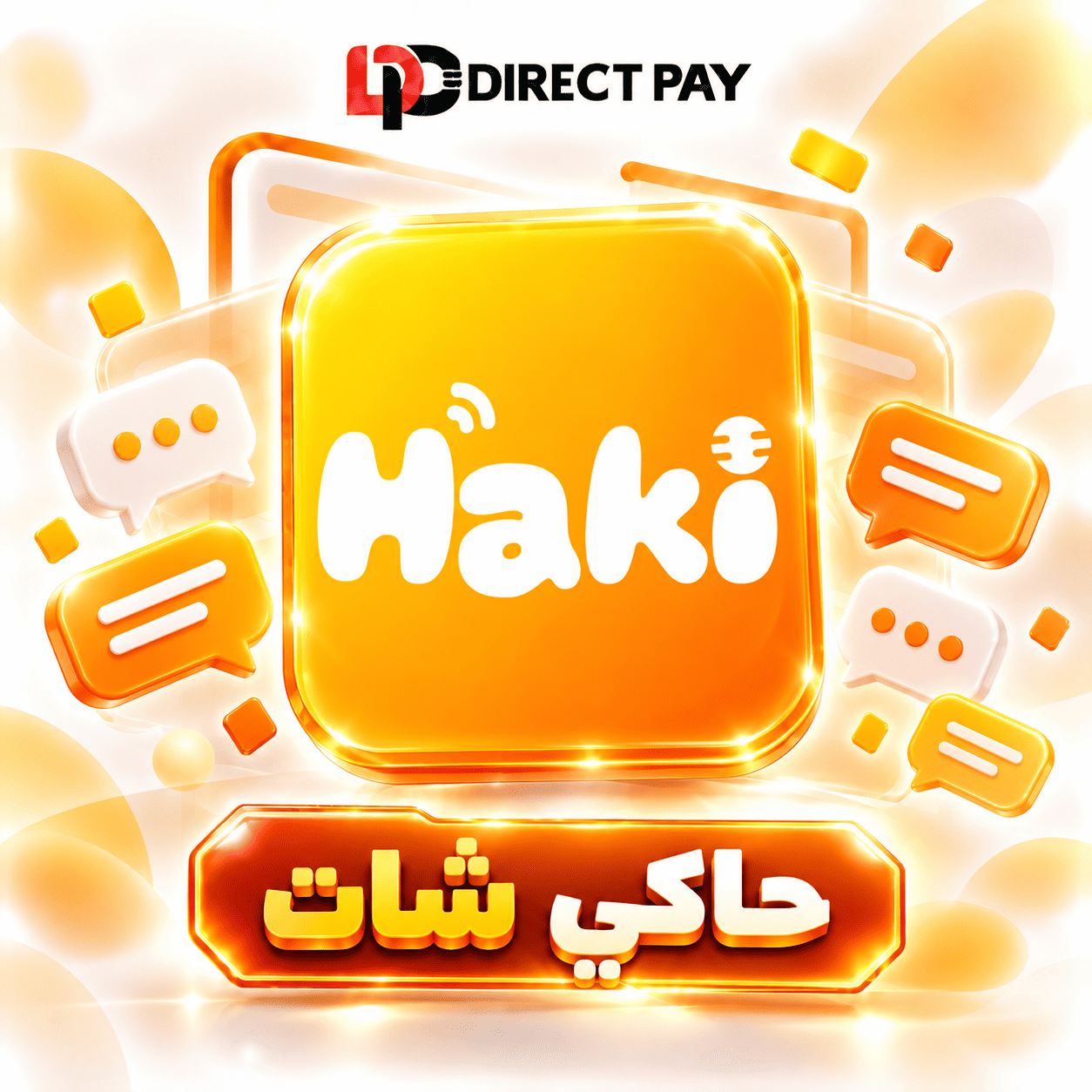 حكي شات