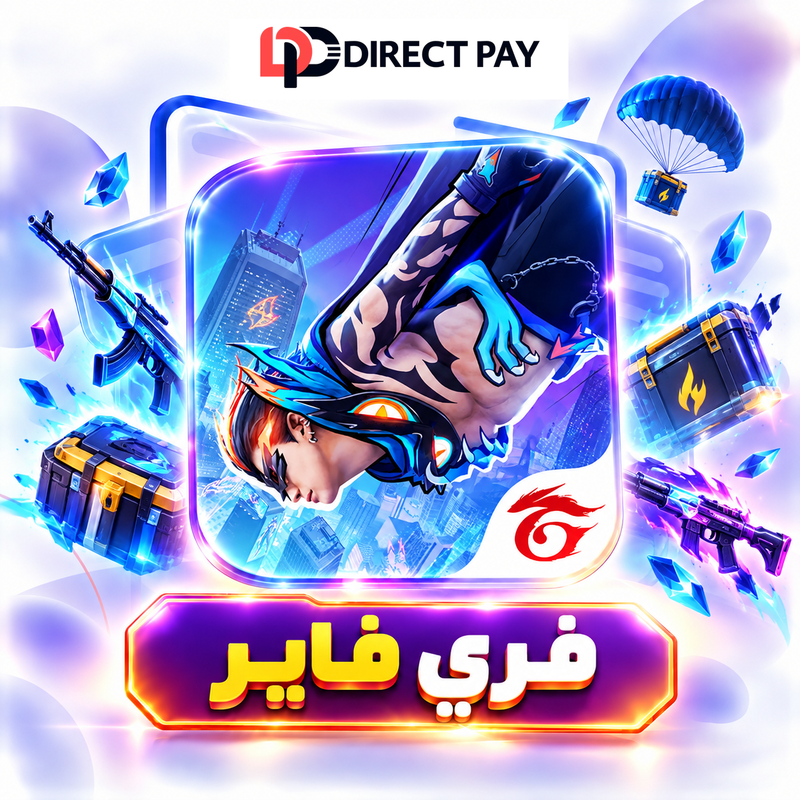 فري فاير