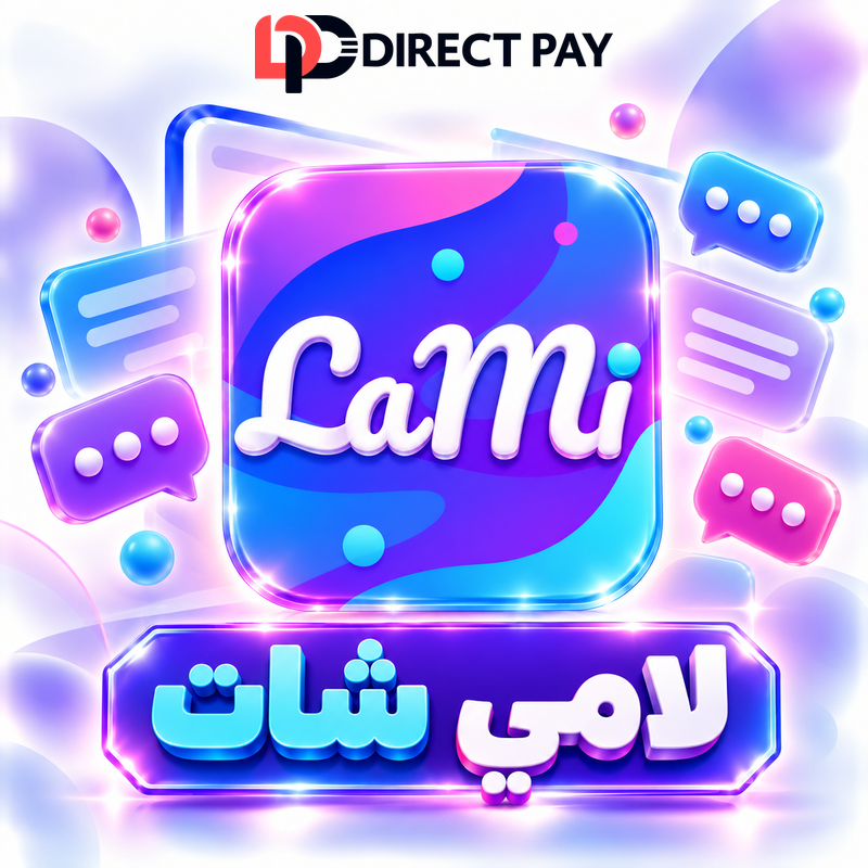 لامي شات