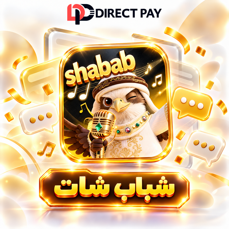 شباب