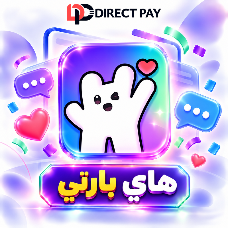 هاي بارتي